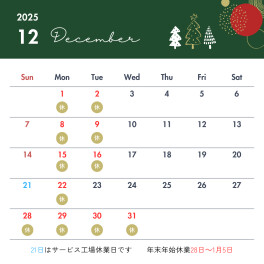 ♦　12月休店日のご案内　♦